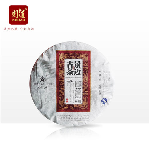 【名山名寨】2015年景迈古树茶（生茶） 商品图0
