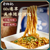 【69元任选15件】蔡林记九凤版原味鲜拌面255g*1盒 商品缩略图3