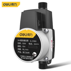 得力直流增压泵(黑)