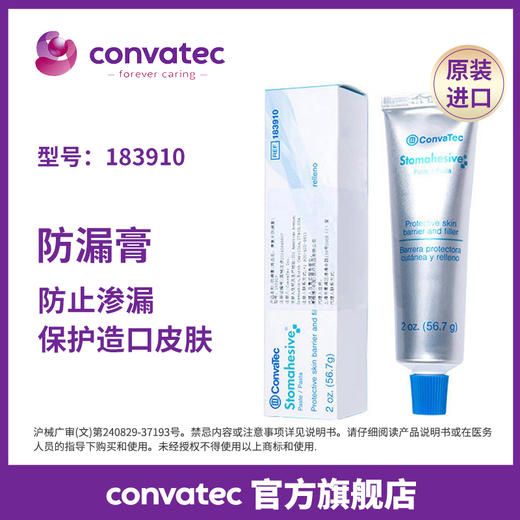 康维德造口附件套装（防漏膏粉皮肤保护喷剂剥离剂防漏环）多组合可选 商品图3