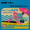 送 “爱丽丝”新春童真典藏2册+故事盒子 | 三联中读知识会员（年） 商品缩略图0