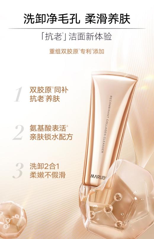 丸美重组胶原蛋白洁面乳 120g 商品图2