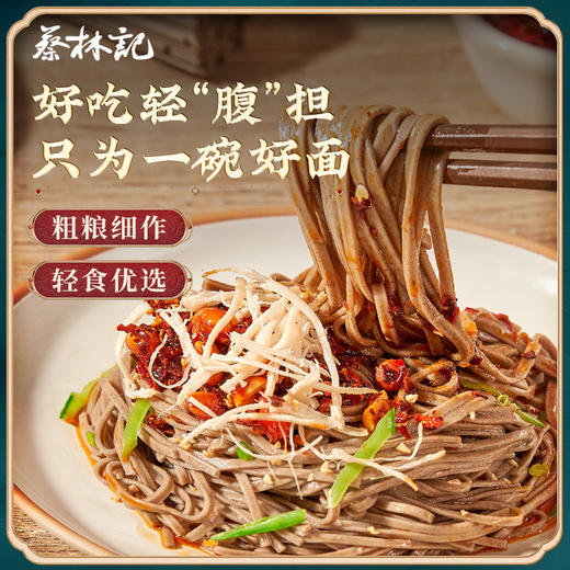 蔡林记0脂肪荞麦面200g/袋  主食粗粮面条无负担（送拌面辣椒酱） 商品图2
