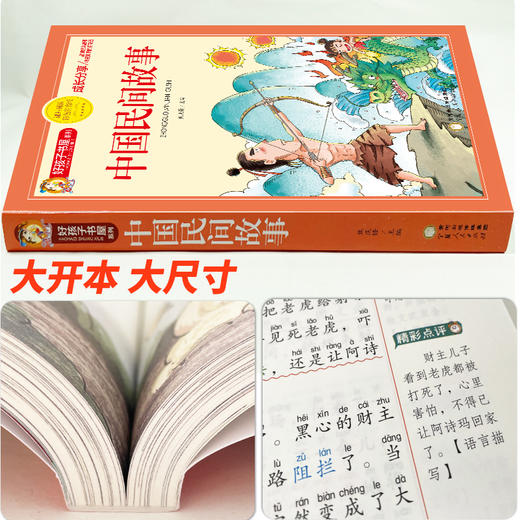 中国民间故事 彩图注音版 商品图2