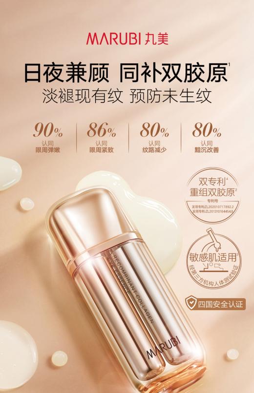 丸美重组胶原蛋白日夜眼精华素 10g+10g 商品图2