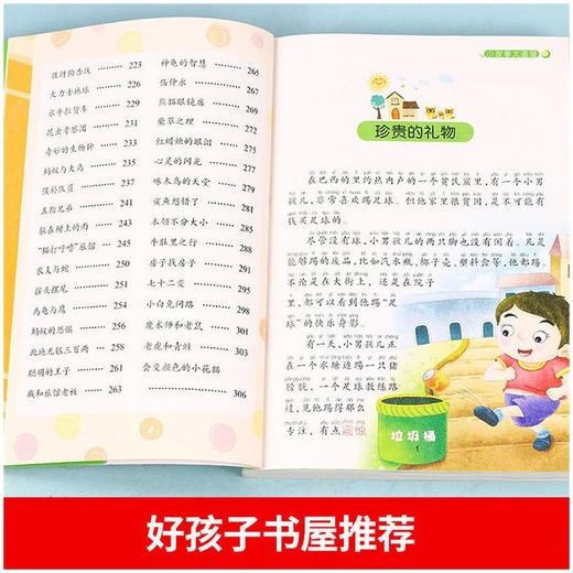 小故事大道理 彩图注音版 商品图1