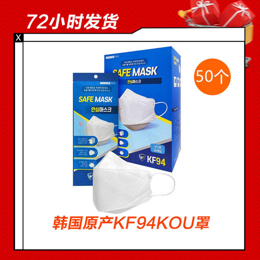 【12.29】韩国原产KF94口罩  50个 商品图0