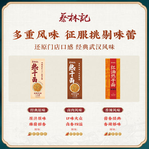 蔡林记多口味热干面组合礼盒1780g 商品图2