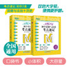 【新东方】恋练不忘初中道德与法治+历史 共2本 考点速记 初中道德与法治 中考初中 政治随身记背诵口袋书 中考复习 初一初二初三 背诵技巧记忆法 商品缩略图0