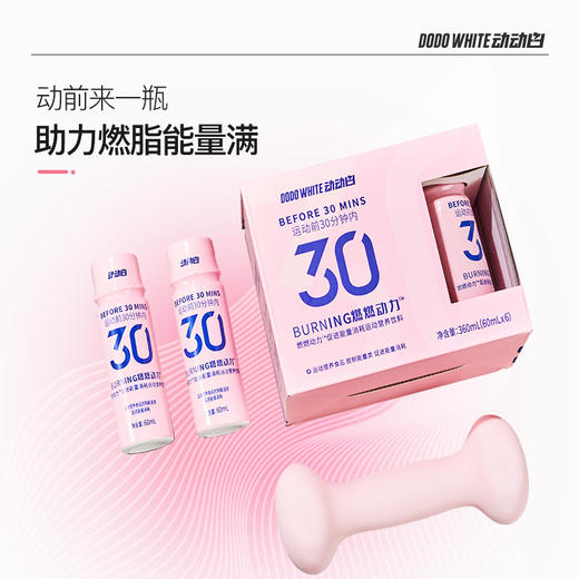 【官方正品】云南白药动动白燃燃动力运动营养饮料60ml*6瓶运动能量饮料燃脂暴汗 商品图2