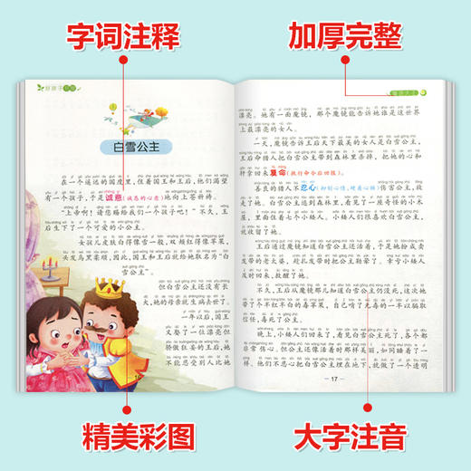 童话大王 彩图注音版 商品图3
