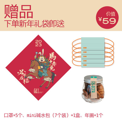 【新年礼袋72小时发货】马中赤兔 99元新年礼袋 大礼包 商品图2