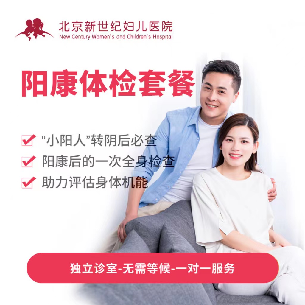 新冠愈后筛查套餐