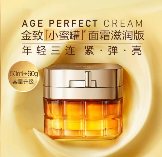 欧莱雅金致臻颜花蜜小蜜罐清爽#滋润面霜60ml 商品图1