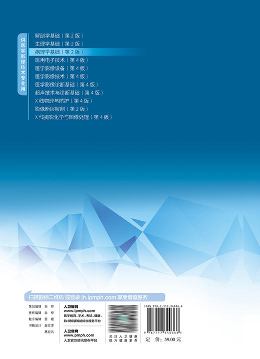 病理学基础（第2版） 2022年12月学历教材 9787117340366 商品图2