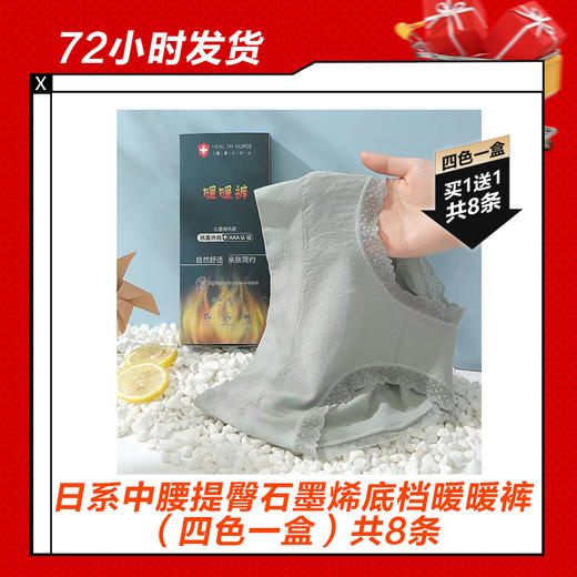 【12.29买一盒送一盒】日系中腰提臀石墨烯底档暖暖裤（四色一盒）共8条 商品图0