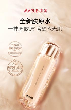 丸美重组胶原蛋白精华水 200ml