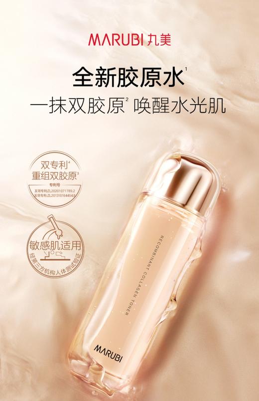 丸美重组胶原蛋白精华水 200ml 商品图0