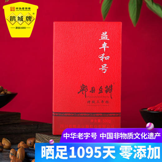 鹃城牌 益丰和号郫县豆瓣酱500g 特级3年酿造 商品图0