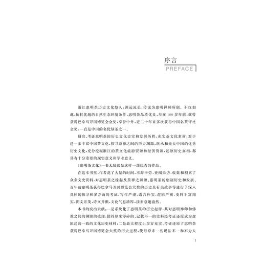 惠明茶文化/陈晓南/陈凌/浙江大学出版社 商品图1