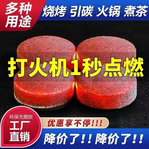 速燃炭烧烤碳烧烤木炭引燃果木炭无烟碳煮茶炭烧烤 商品图1