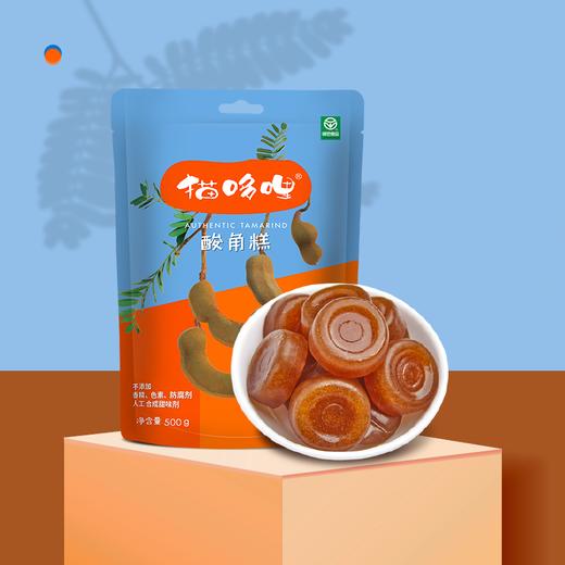 【会员日专享】猫哆哩酸角糕500g云南特产健康食品酸枣糕孕妇零食 商品图0