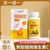 【买3送五！超高维C含量】刺梨樱桃维生素片，严选黄金刺梨果肉+樱桃，补充人体维生素C，刺梨干果维生素片咀嚼片果味酸甜含片- 商品缩略图0