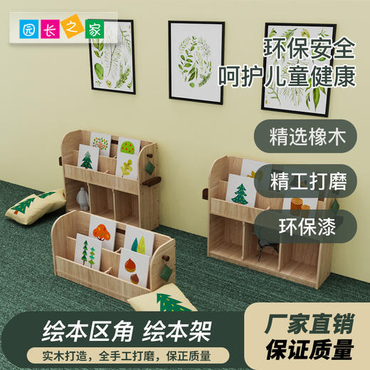 绘本区角 绘本架系列产品 幼儿园柜子实橡木玩具柜 商品图0