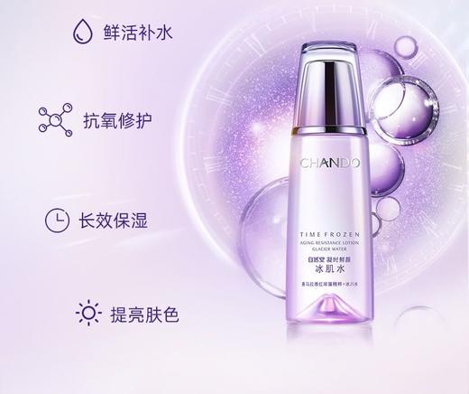 自然堂凝时鲜颜冰机水 商品图4