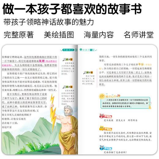 希腊神话 彩图升级版 商品图1