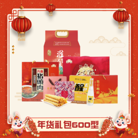 茉莉六合年货礼包600型（仅发南京地区）
