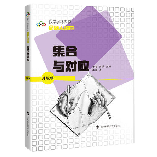 数学奥林匹克命题人讲座（升级版） 商品图0