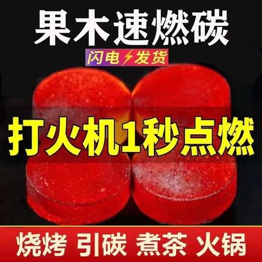 速燃炭烧烤碳烧烤木炭引燃果木炭无烟碳煮茶炭烧烤 商品图2