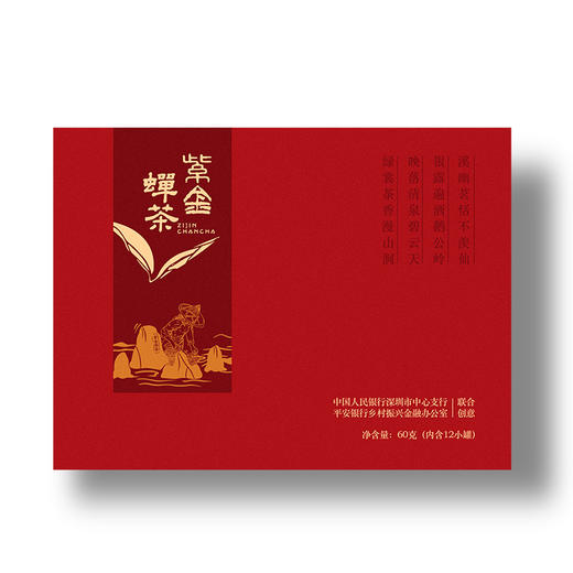 绿映银溪 紫金禅茶贵宾礼盒 5g/罐*12罐 商品图0