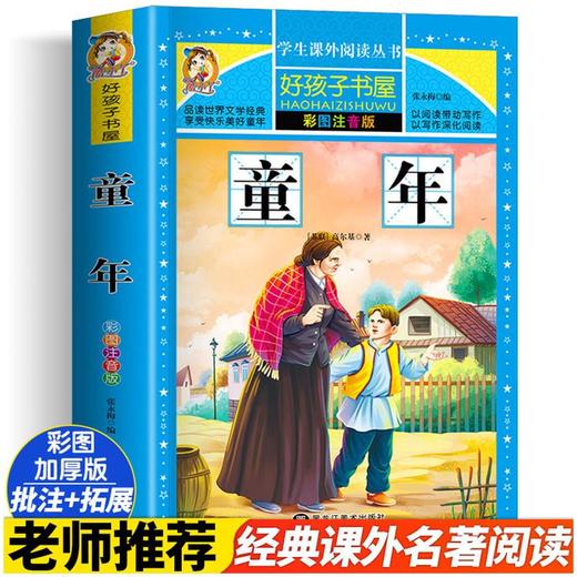 童年 彩图注音版 商品图0