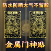 门神贴隐形门神门贴金属门贴化解门对门自粘门神金属贴小门神贴 商品缩略图2