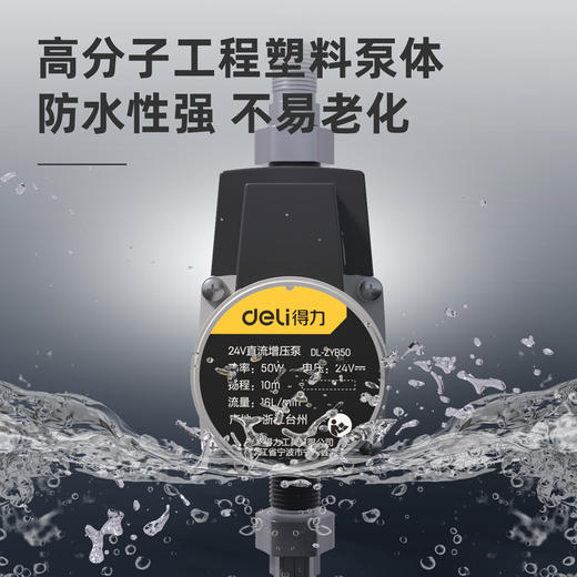 得力直流增压泵(黑) 商品图4