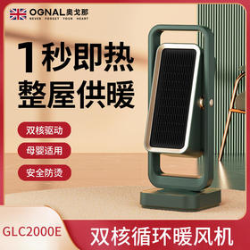 OGNAL奥戈那双核循环暖风机GLC2000E，取暖器家用节能电暖气小型省电办公室电热暖器