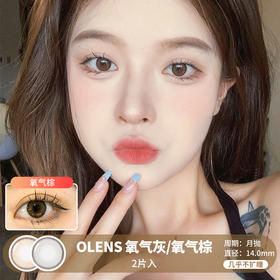 OLENS / 氧气棕/氧气灰 / 2片入 / 月抛美瞳 / 14.0mm / 几乎不扩瞳细边提亮款