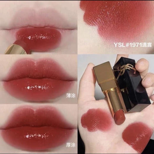 YSL黑金方管浮雕口红1971色号 商品图1