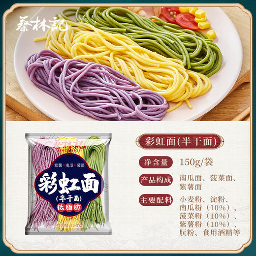 【第2件0元】蔡林记三色蔬菜面150g*2包 商品图3