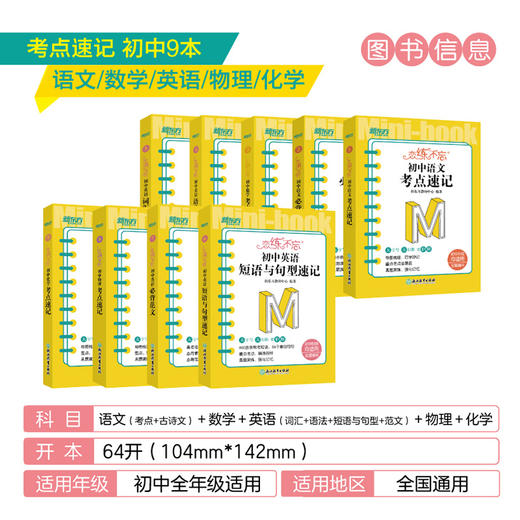 【新东方】恋练不忘 初中语文+数学+英语+物理+化学 共9本 必背古诗文 中考初中 语文随身记背诵口袋书 中考复习 初一初二初三 背诵技巧记忆法 商品图1