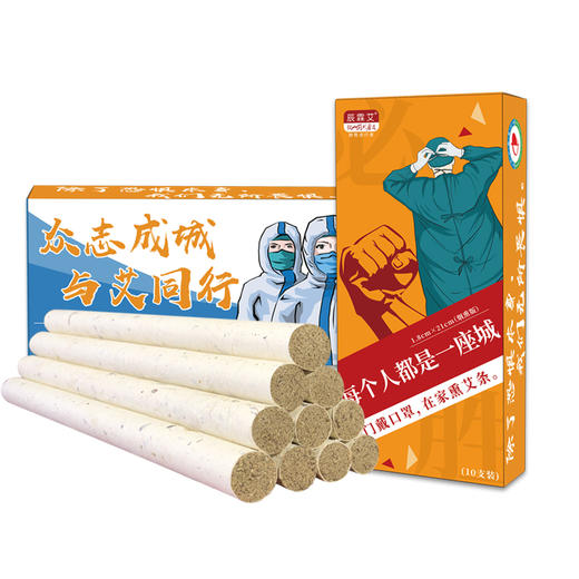 【苍术白芷烟熏款艾条】中药大学研发  防yi烟熏 室内消毒 驱蚊除味辟疫杀菌 商品图6