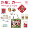 【新年礼袋72小时发货】马中赤兔 299元新年大礼包 商品缩略图0