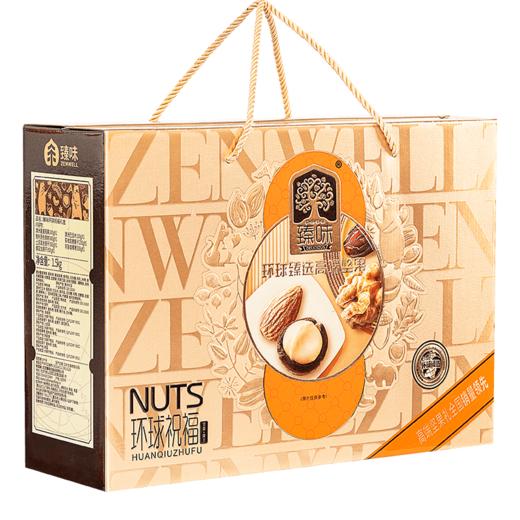 中泰臻味环球祝福坚果礼盒1.5kg 商品图0