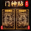 门神贴隐形门神门贴金属门贴化解门对门自粘门神金属贴小门神贴 商品缩略图0