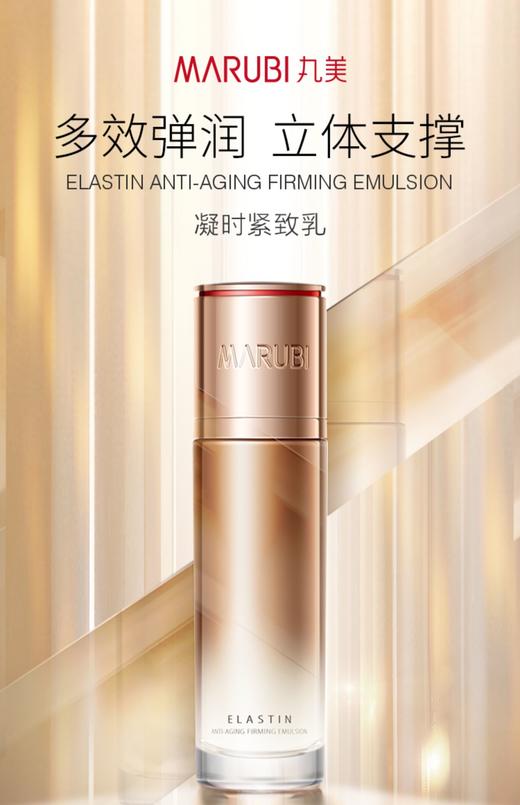 丸美弹力蛋白凝时紧致乳液 80ml 商品图0