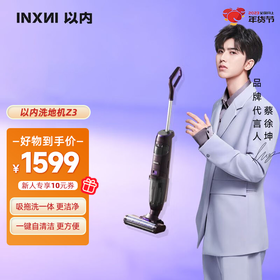 以内（INXNI）洗地机Z3 家用智能清洁洗拖地机吸扫一体机