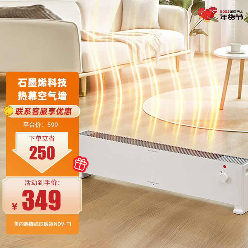 美的（Midea）取暖器踢脚线家用移动地暖电暖器卧室暖风机省电暖气 NDV-F1