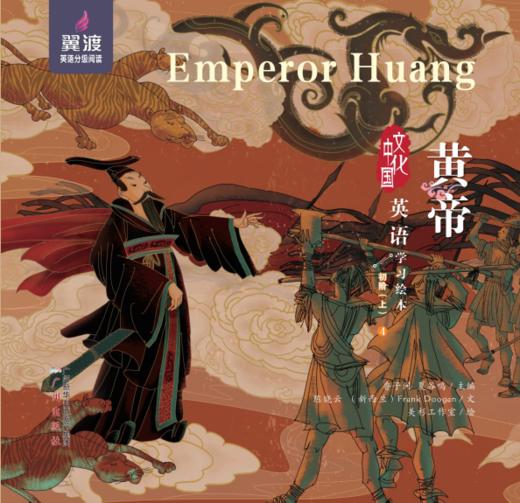 黄帝 Emperor Huang 商品图0